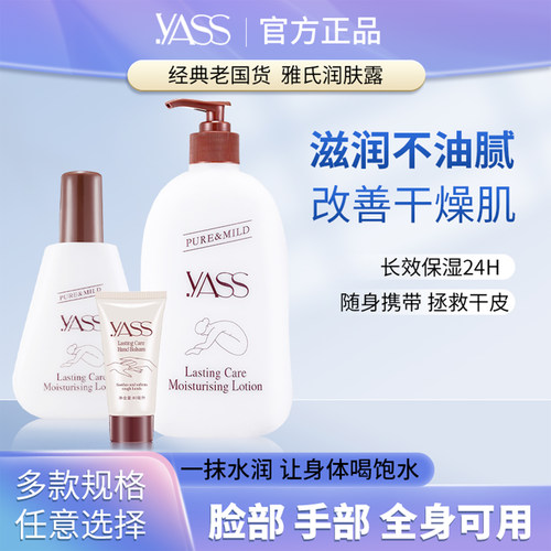 雅氏经典国货滋润保湿补水润肤露