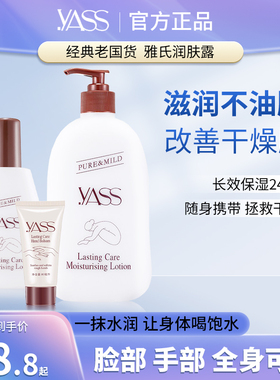 香港雅氏润肤露补水滋润保湿润肤乳yass秋冬身体乳全身香体护手霜