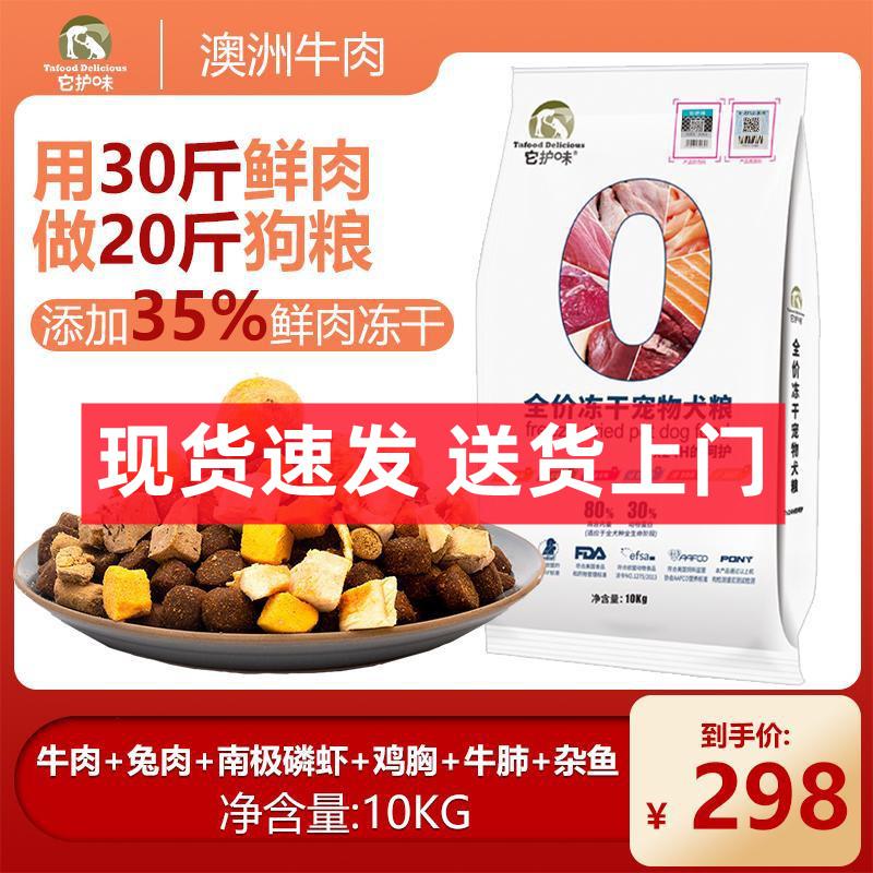 成幼犬比熊金毛无谷泰迪冻干狗粮