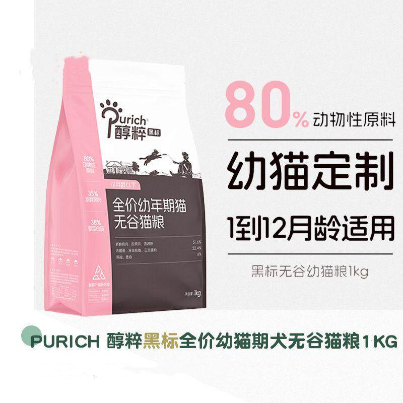 醇粹黑标系列幼猫奶糕