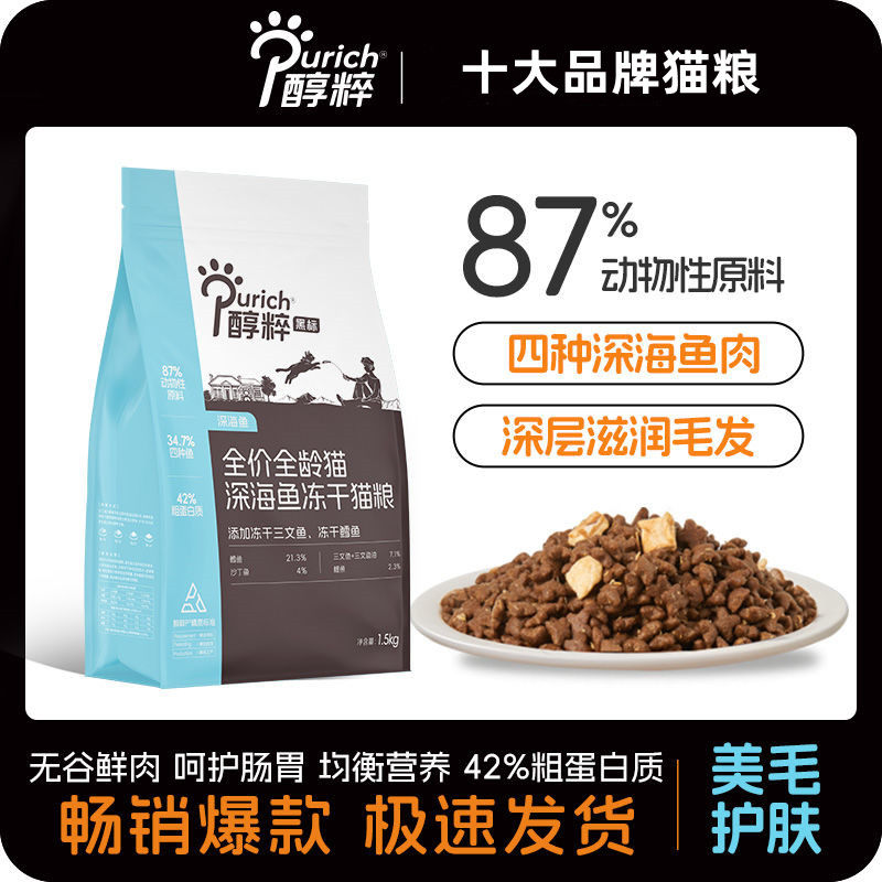 醇粹黑标猫粮1.5kg成猫幼猫粮