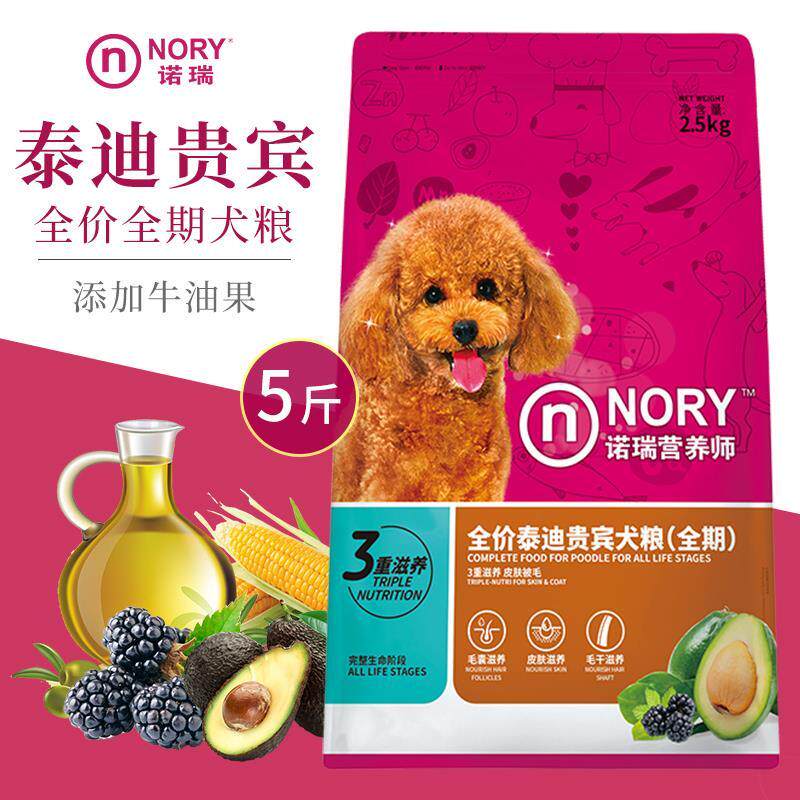 诺瑞泰迪贵宾美毛通用型幼犬狗粮