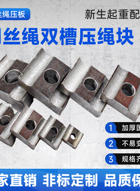 钢丝绳压板148号国家标准GB/T5975-2006双槽Q235卷筒固定装置配件