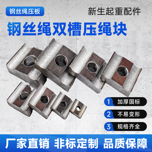 置配件 2006双槽锁扣卷筒固定装 钢丝绳压板148号国标GB T5975