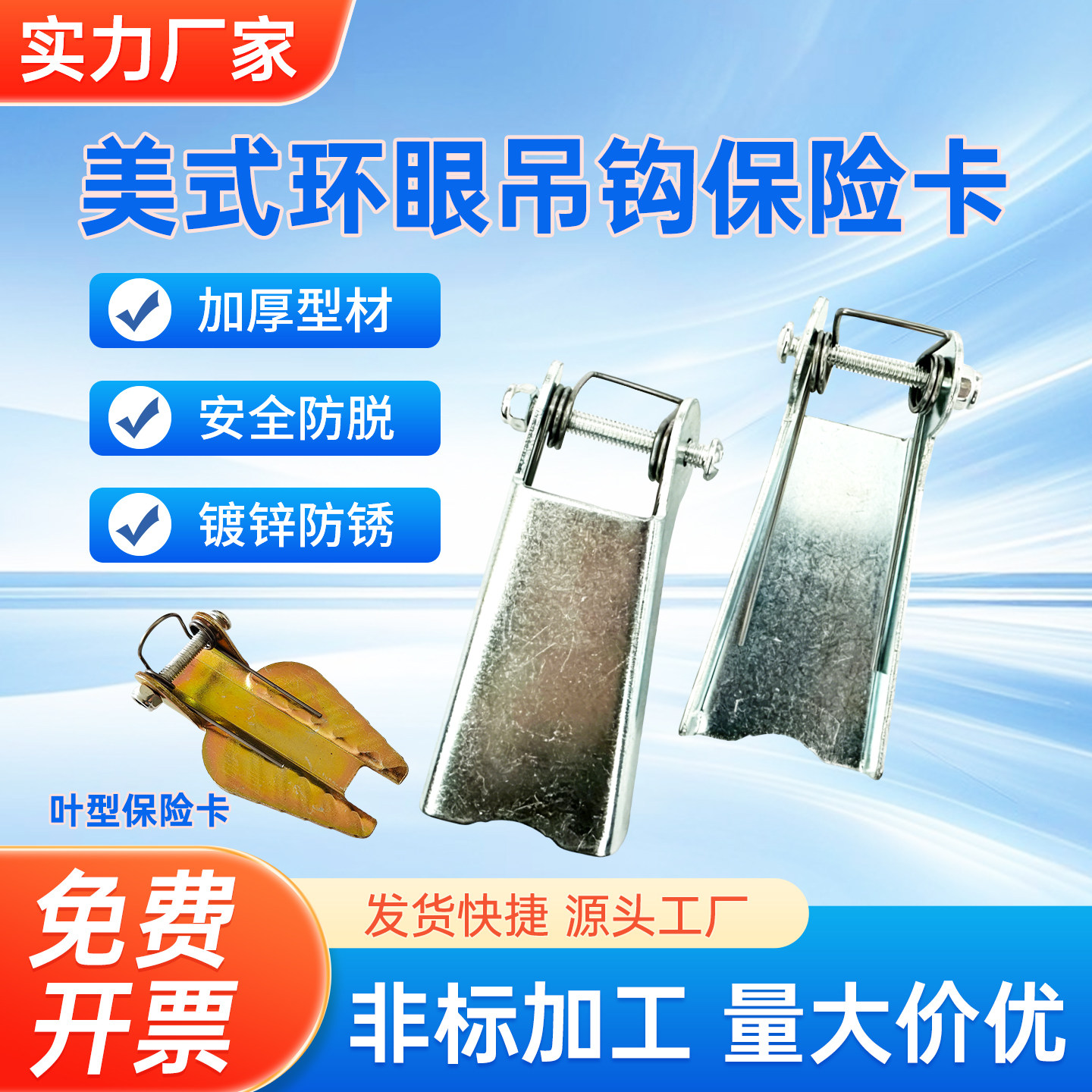 美式环眼保险扣叶型吊钩保险卡图片