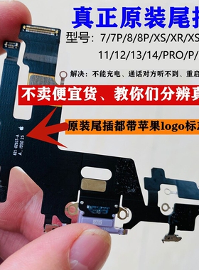 适用苹果12pro原装13尾插14排线XS MAX拆机7/8plus拆机11pm送话器
