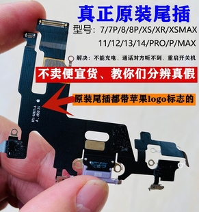 适用苹果12pro原装13尾插14排线XS MAX拆机7/8plus拆机11pm送话器