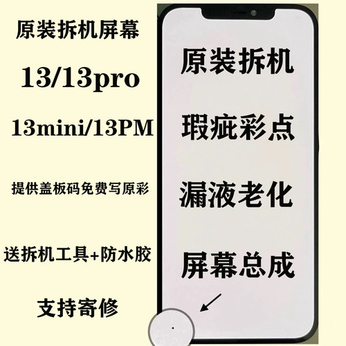 适用苹果13原装拆机屏幕总成iPhone13pro瑕疵彩点漏液屏