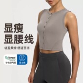 宽松休闲外穿健身瑜伽女 运动背心短款 Soft Rlbbed罗纹前侧纽扣款