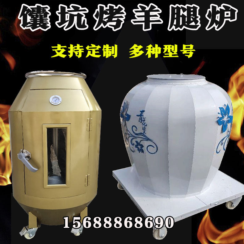 新疆馕坑烤炉烤羊腿羊排吊挂炉架子肉烤包子烤饼肉串青花瓷吊炉