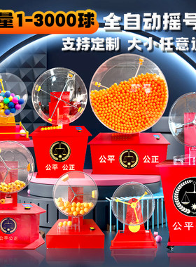 财富之手球机乒乓球摇号机