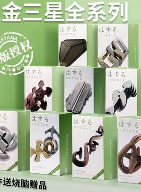 HANAYAMA日本魔金玩具3星 中难度套装学生成人高智商解密解压烧脑