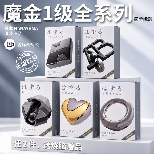 HANAYAMA日本魔金玩具1级全系列