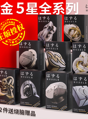 HANAYAMA日本魔金玩具5星 高难度套装烧脑解密解锁高智商益智玩具