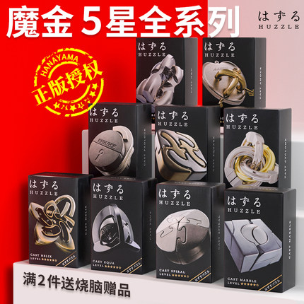 HANAYAMA日本魔金玩具5星 高难度套装烧脑解密解锁高智商益智玩具