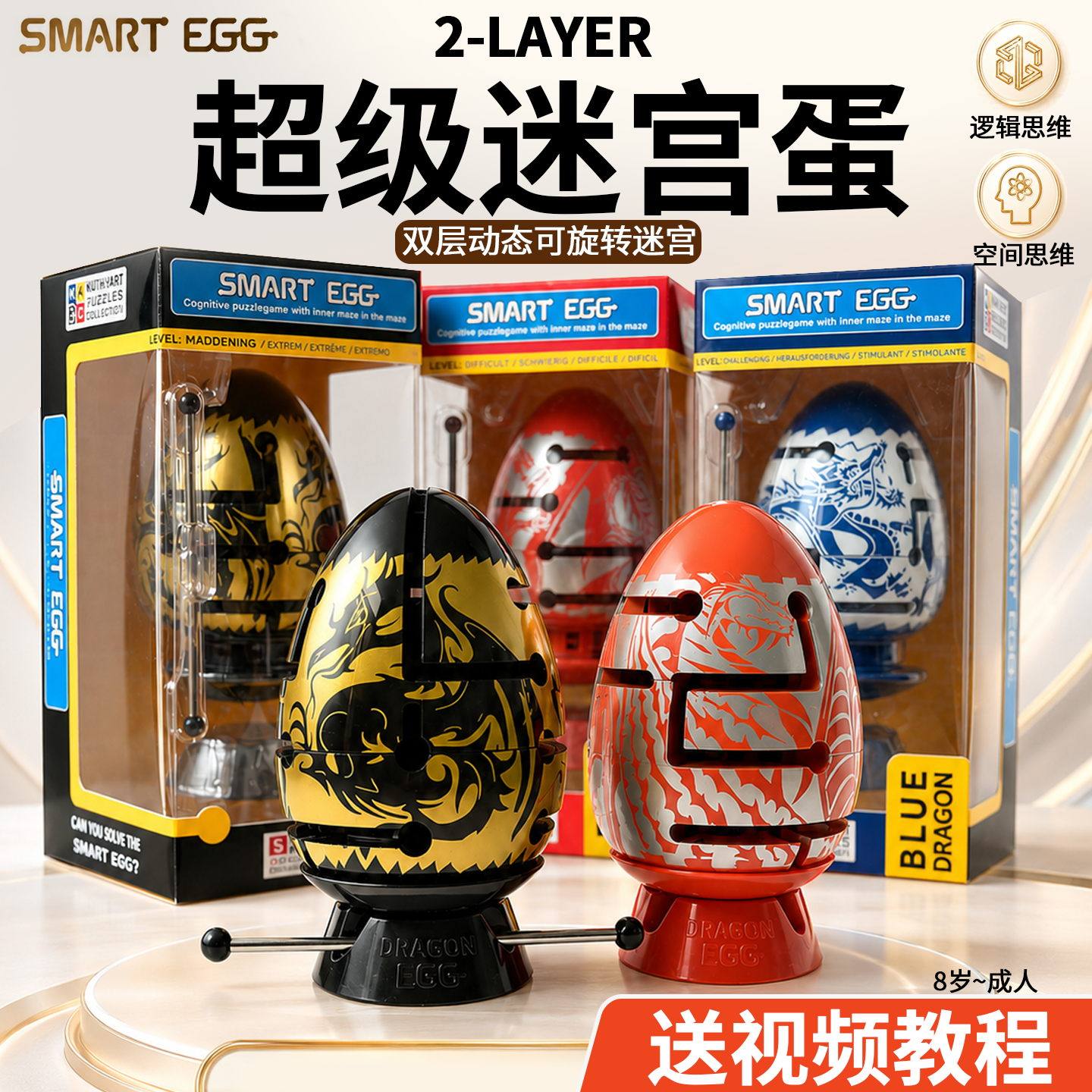 Smart Egg超级迷宫蛋高难度 空间思维儿童益智成人烧脑进阶玩具