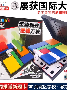 Mondrian Blocks 孟德利安逻辑方块益智桌游思维蒙德里安艺术拼图