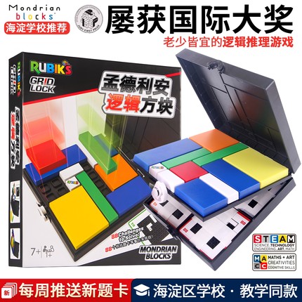 Mondrian Blocks 孟德利安逻辑方块益智桌游思维蒙德里安艺术拼图