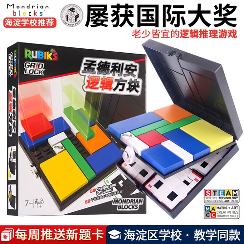 Mondrianblock蒙德里安逻辑拼图