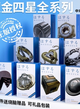 HANAYAMA正版魔金四级全系列套装 中高难度烧脑解锁解密组装玩具