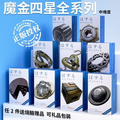 HANAYAMA正版魔金玩具四级套装