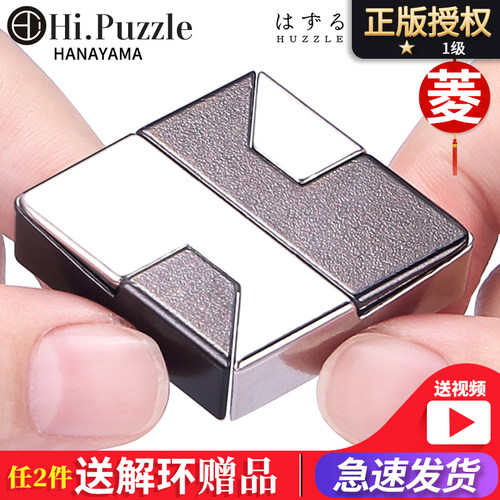 hanayama日本魔金玩具菱1星难度