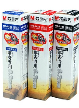 特价晨光AGR67008中性笔替芯 水笔笔芯0.7mm子弹头MG6128办公专用