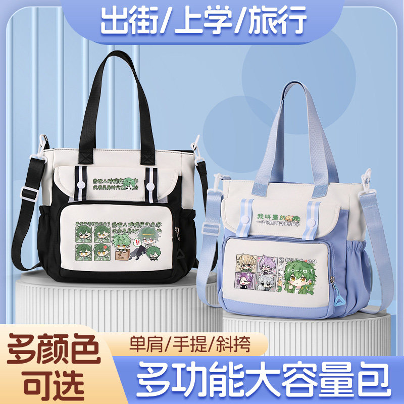 邪神默然动漫周边单肩斜挎包王炎韩雨大容量男女初中小学生帆布包