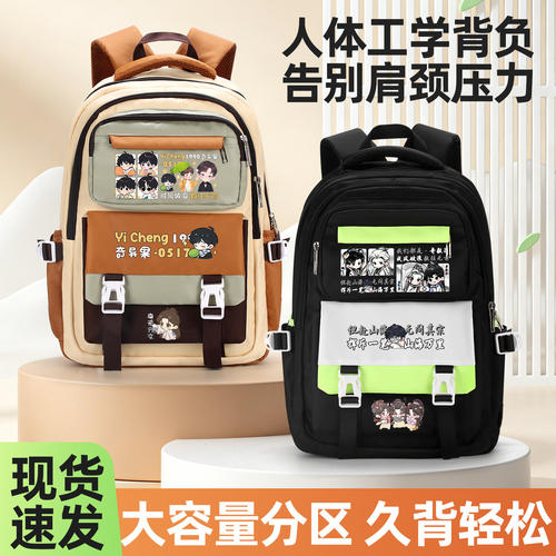 成毅周边书包莲花楼粉丝
