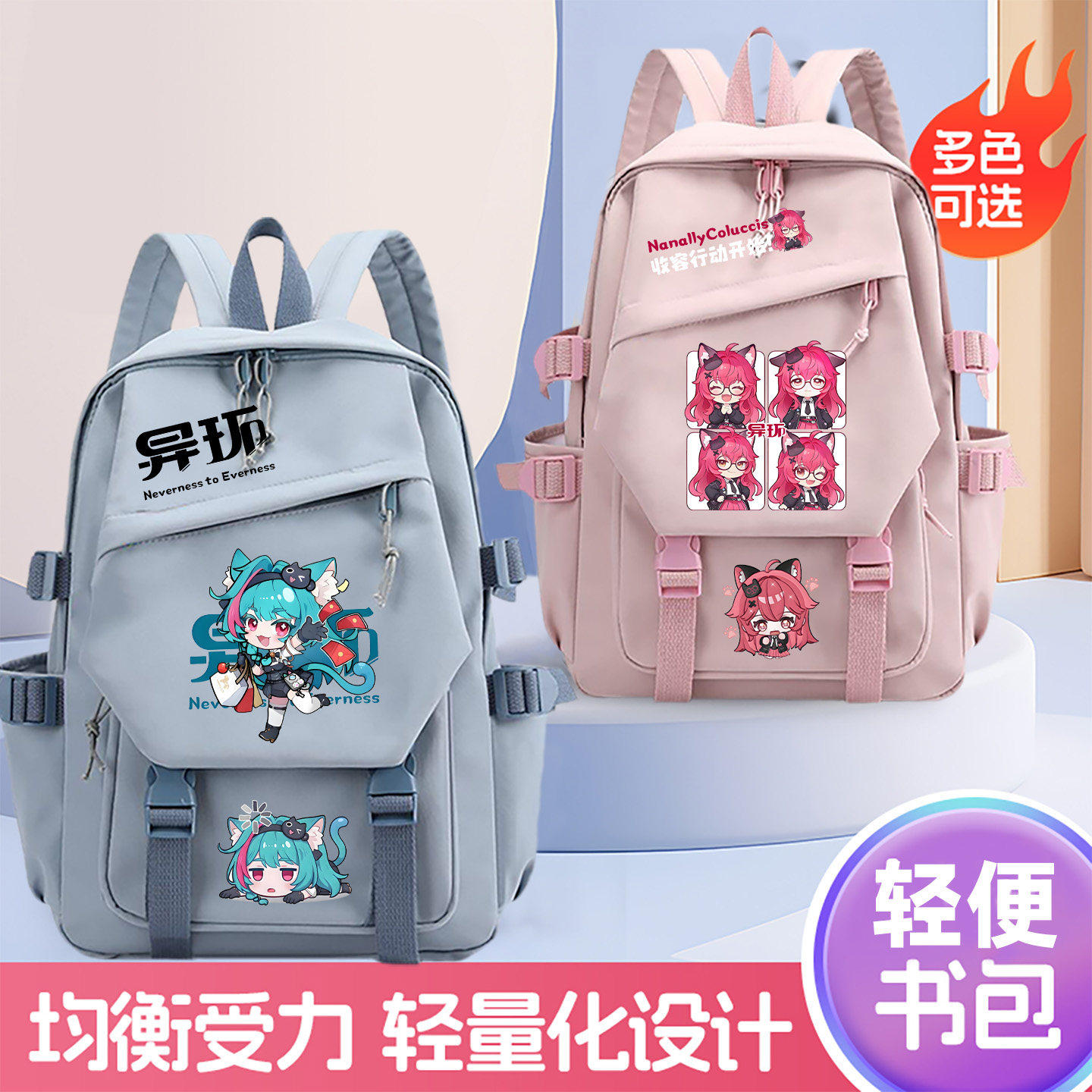 异环游戏动漫周边书包男女学生