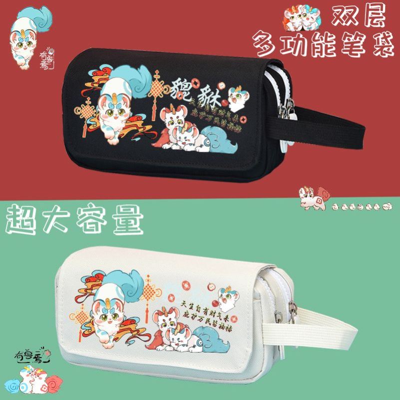有兽焉动漫周边笔袋小学生