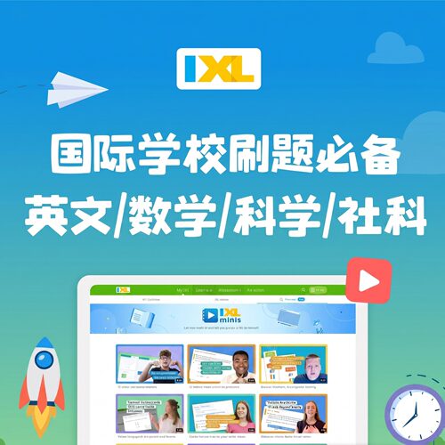 IXL自适应学习题库英语数学科学