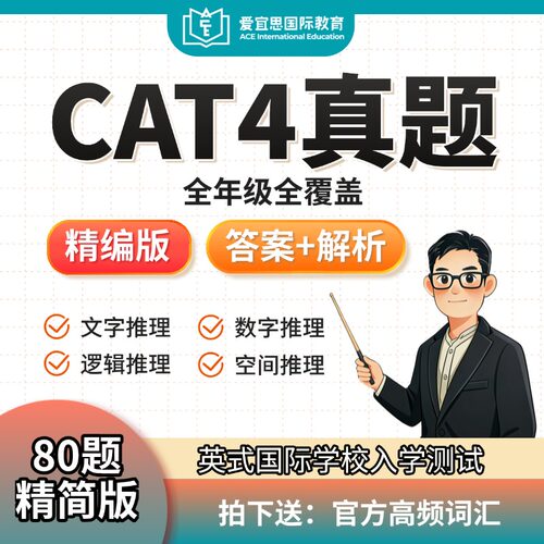 CAT4真题模拟认知能力题库