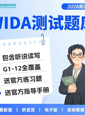 WIDA国际学校入学考试题库全年级