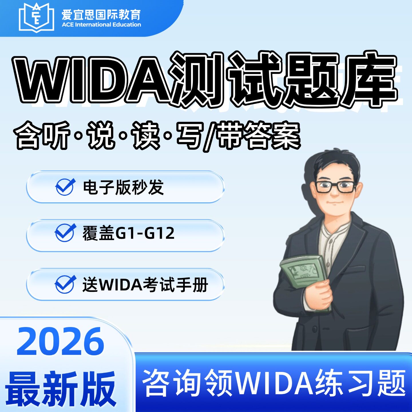 WIDA国际学校入学测试题库