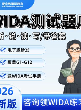 WIDA国际学校入学测试题库
