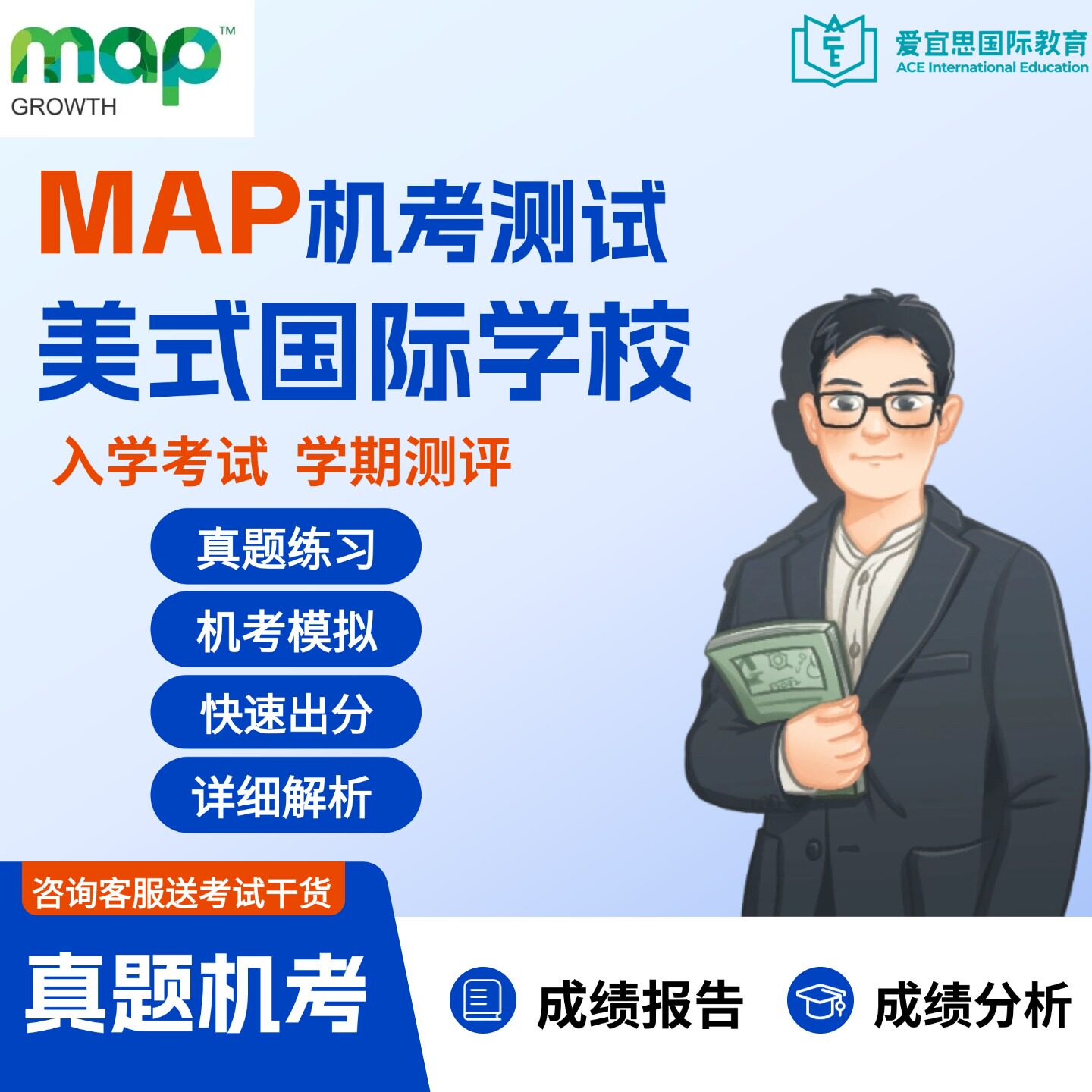 MAP国际学校入学在线机考模拟
