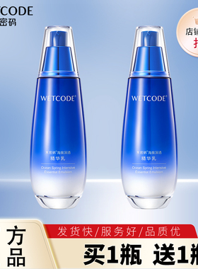 水密码海泉乳液补水保湿