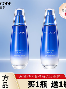水密码海泉乳液补水保湿