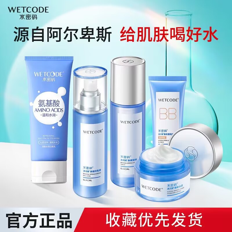 水密码玻尿酸冰川水乳套装护肤品补水保湿滋润水乳学生专柜正品女