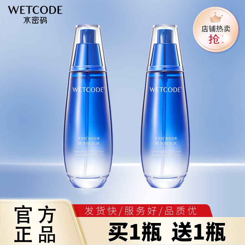 水密码海泉细肤水补水