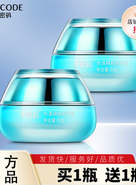 水密码锁水霜正品海洋源萃水漾焕能锁水霜持久补水锁水保湿护肤女