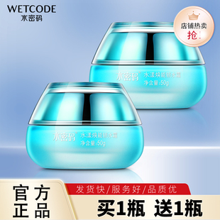 水密码锁水霜正品海洋源萃水漾焕能锁水霜持久补水锁水保湿护肤女