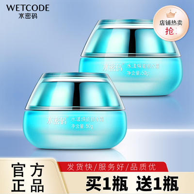 水密码锁水霜正品海洋源萃水漾焕能锁水霜持久补水锁水保湿护肤女