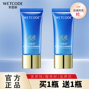 水密码海洋源萃妙肌BB隔离裸妆霜美白裸妆遮瑕控油淡斑正品