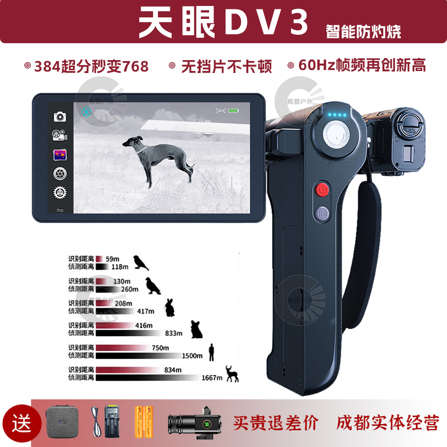 天眼DV3折叠热成像夜视仪DV2一体机户外热搜热感应热像仪可测距
