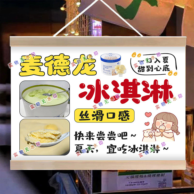 麦德龙冰淇淋网红摆摊夜市可防水挂毯/壁毯