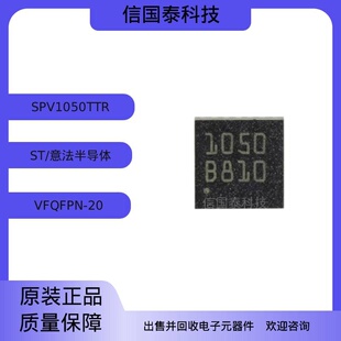 电子元器件 SPV1050TTR VFQFN-20 全新原装正品 电子芯片回收出售