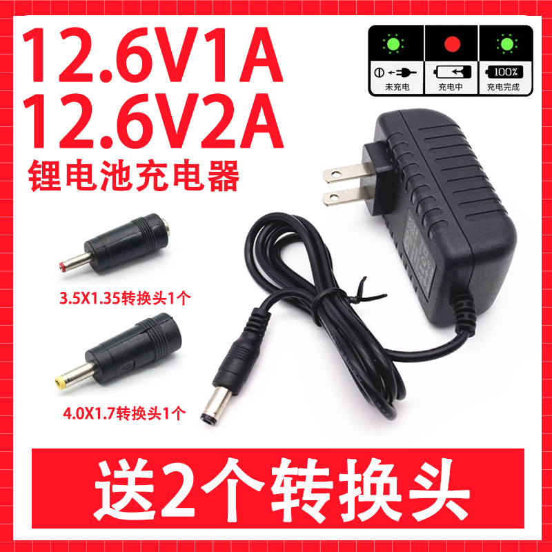 送2个转换头  12.6V1A2A锂电池充电器 电钻筋膜枪拉杆音箱通用