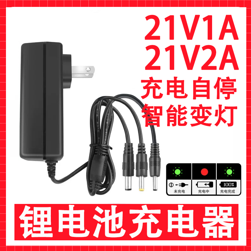 21V1A2A锂电池充电器 一拖三插口 无线洗车水枪电动扳手电钻电锤
